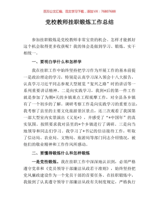 党校教师挂职锻炼工作总结.docx