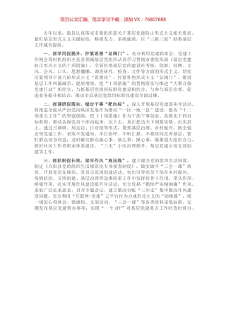 基层党建整治形式主义工作汇报.docx
