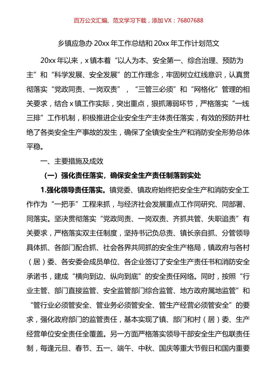 乡镇应急办20xx年工作总结和20xx年工作计划.docx_第1页