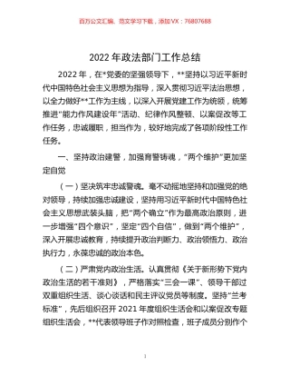 -2022年政法部门工作总结.docx