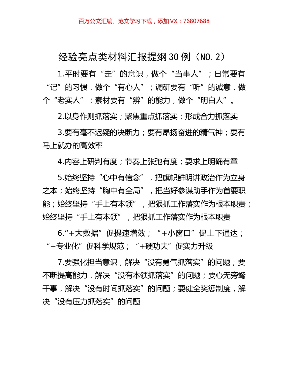 -经验亮点类材料汇报提纲30例（NO.2）.docx_第1页