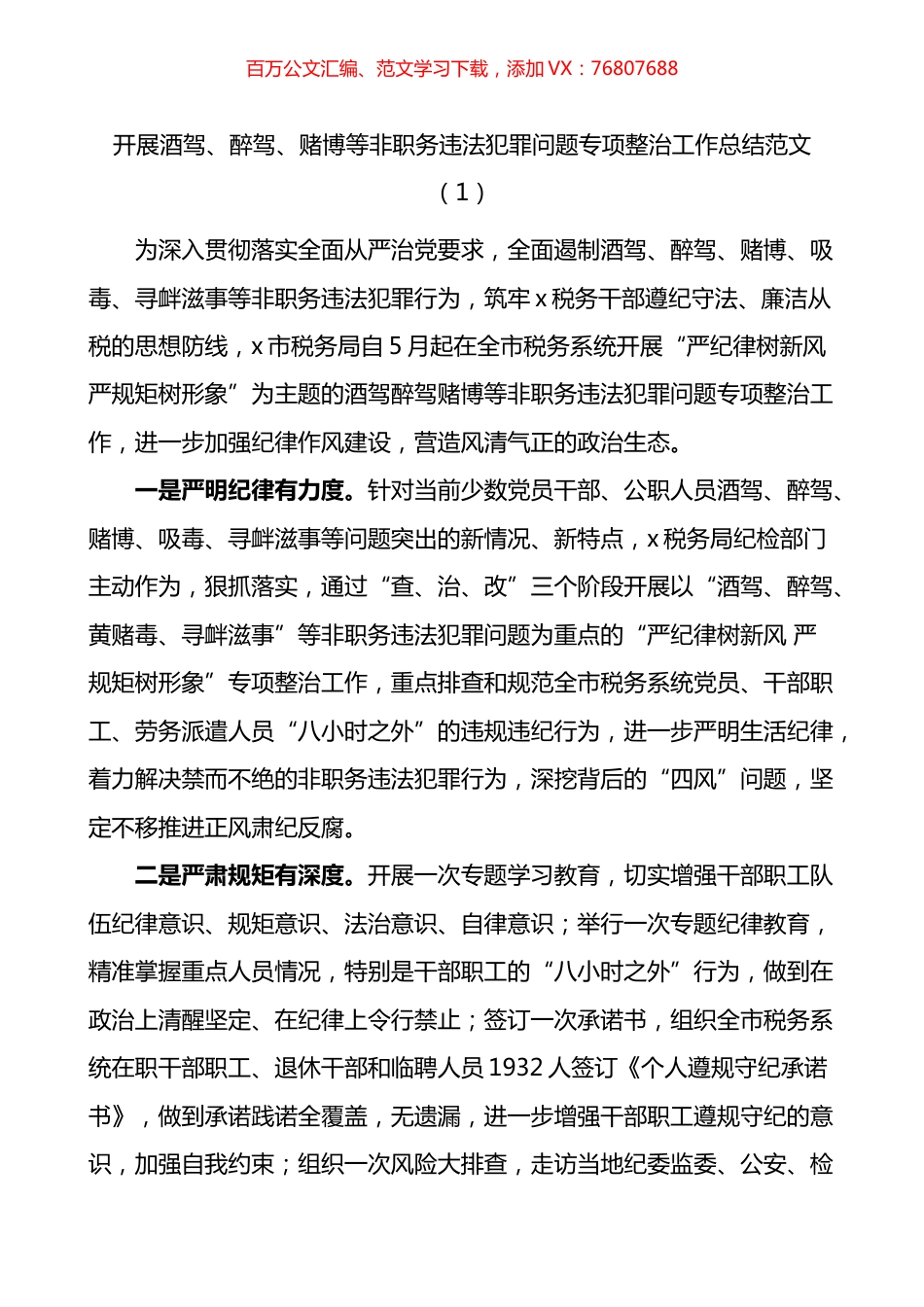 开展酒驾醉驾四风问题专项整治工作总结2篇.docx_第1页