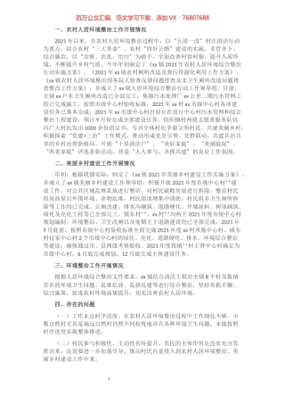 某乡镇农村人居环境整治和美丽乡村建设工作情况汇报​​​​​​​​​​​​.docx