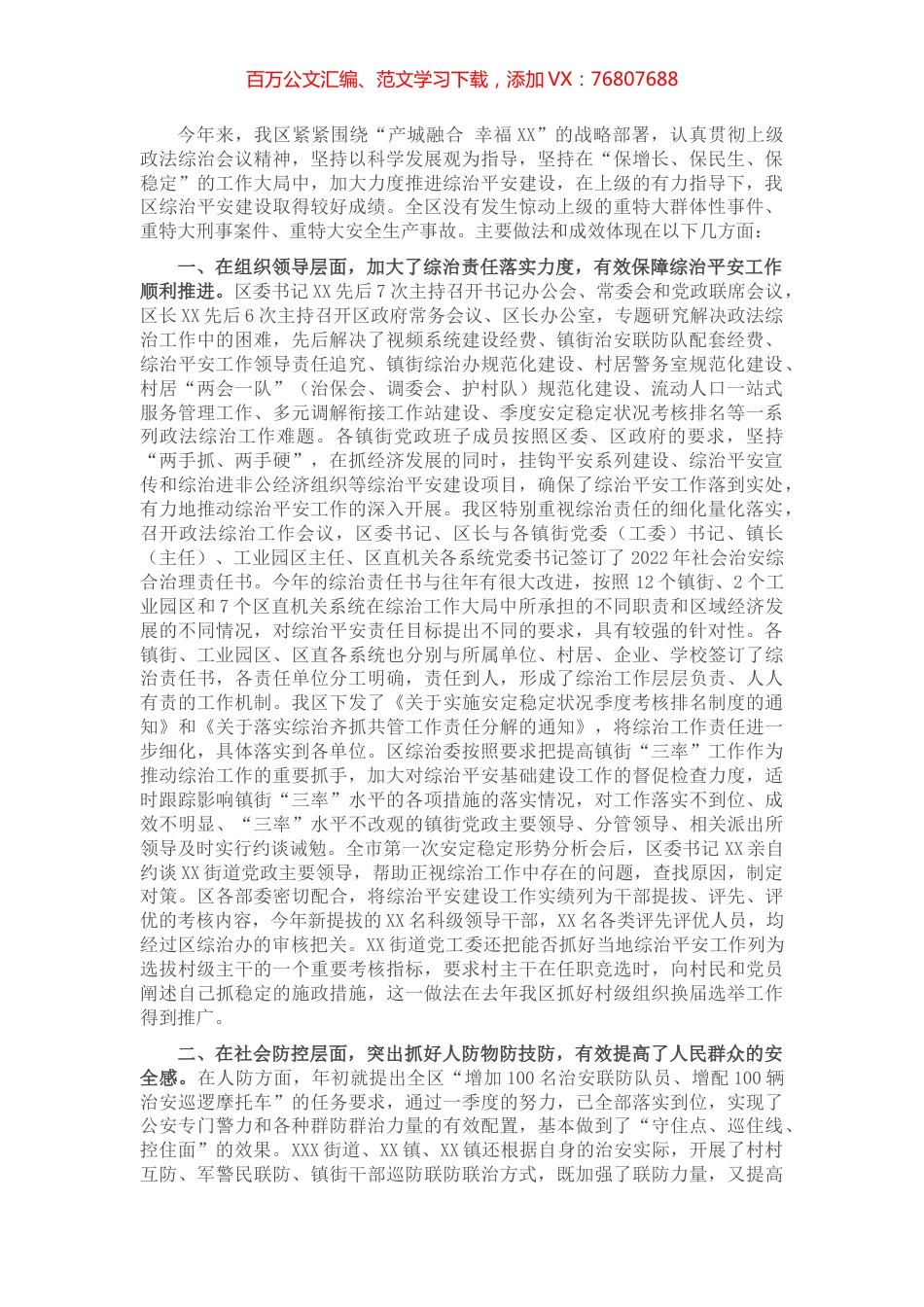 X区第一季度政法暨综治平安建设汇报.docx_第1页