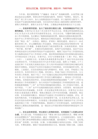 X区第一季度政法暨综治平安建设汇报.docx