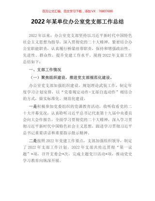 2022年某单位办公室党支部工作总结.docx