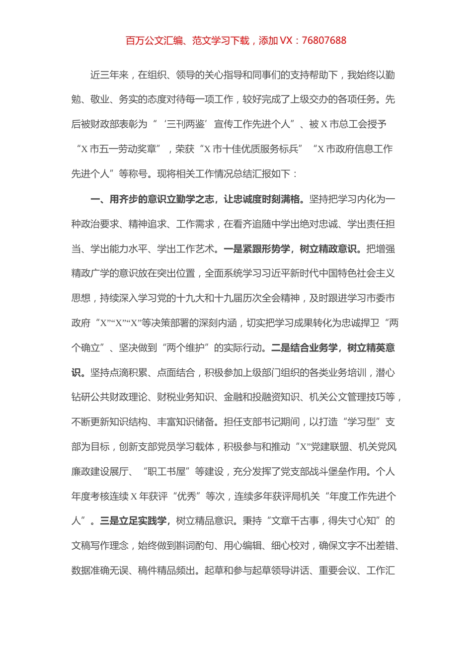 某市财政局办公室干部三年工作总结.docx_第1页