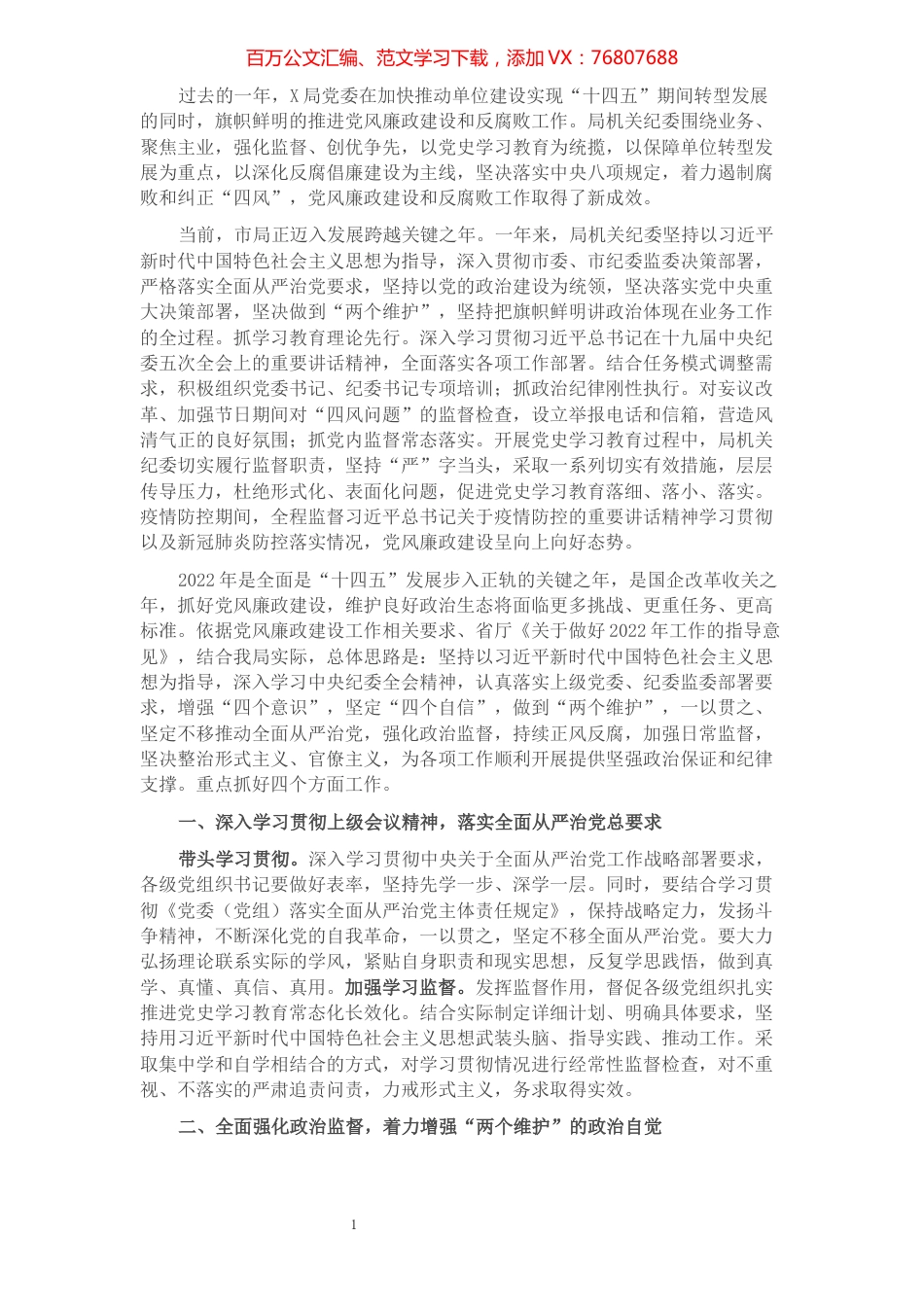 2022年X局党风廉政建设和反腐败工作要点.docx_第1页