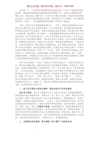 2022年X局党风廉政建设和反腐败工作要点.docx