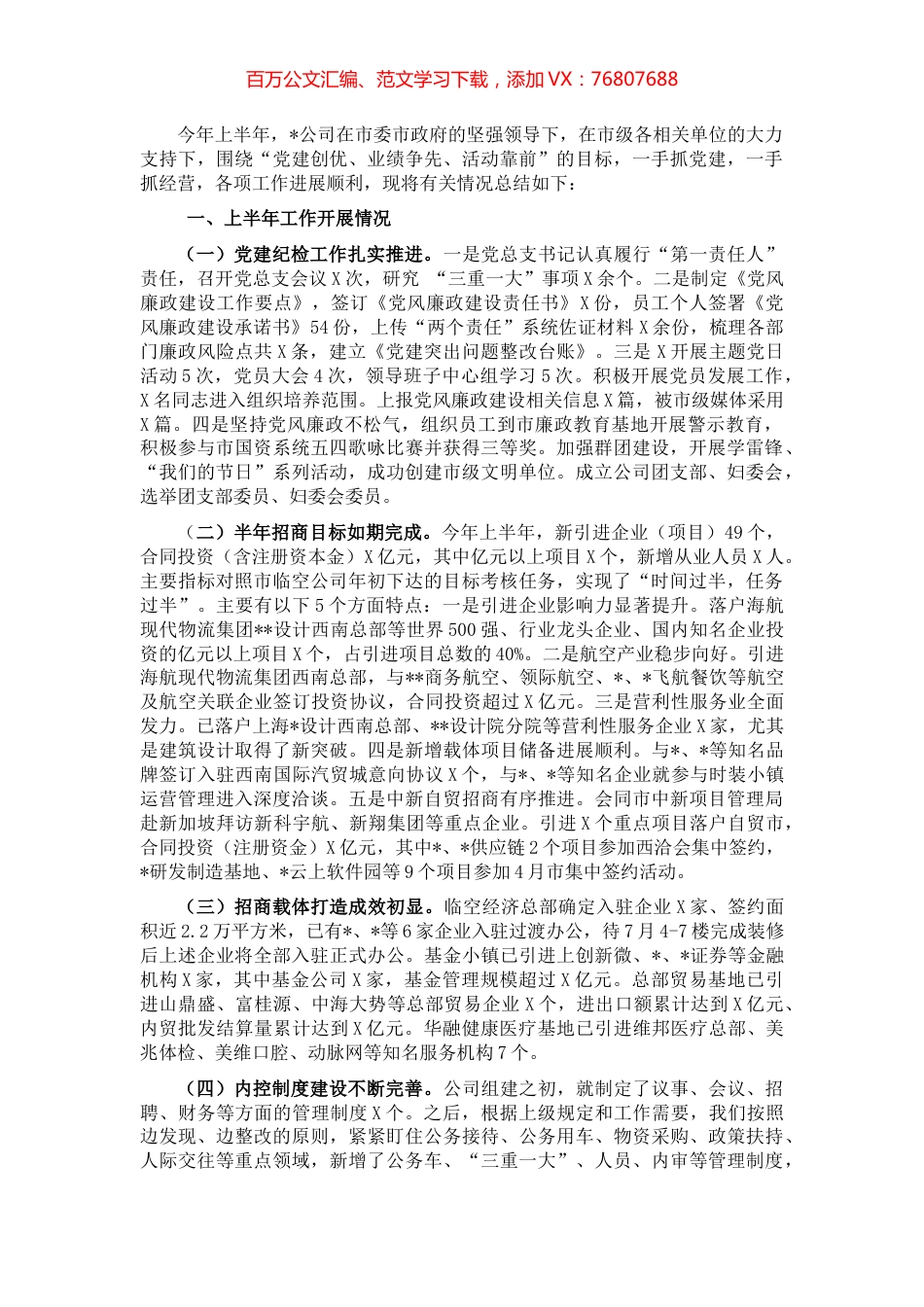 公司2022年上半年工作总结及下半年工作计划.docx_第1页