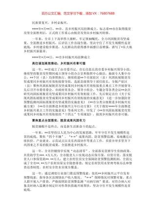 市乡村振兴局成立一周年工作综述.docx