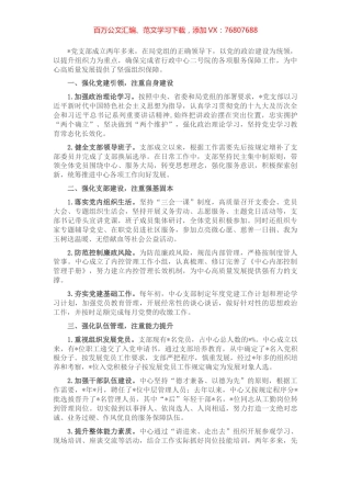 以党建为引领 提升服务保障能力——机关党支部党建工作汇报材料.docx