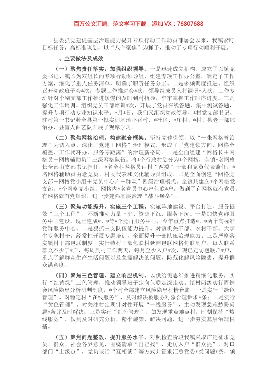 镇抓党建促基层治理能力提升工作汇报.docx_第1页