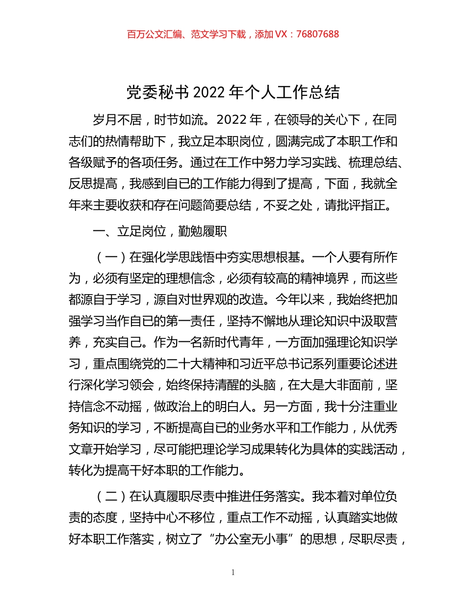 -党委秘书2022年个人工作总结.docx_第1页