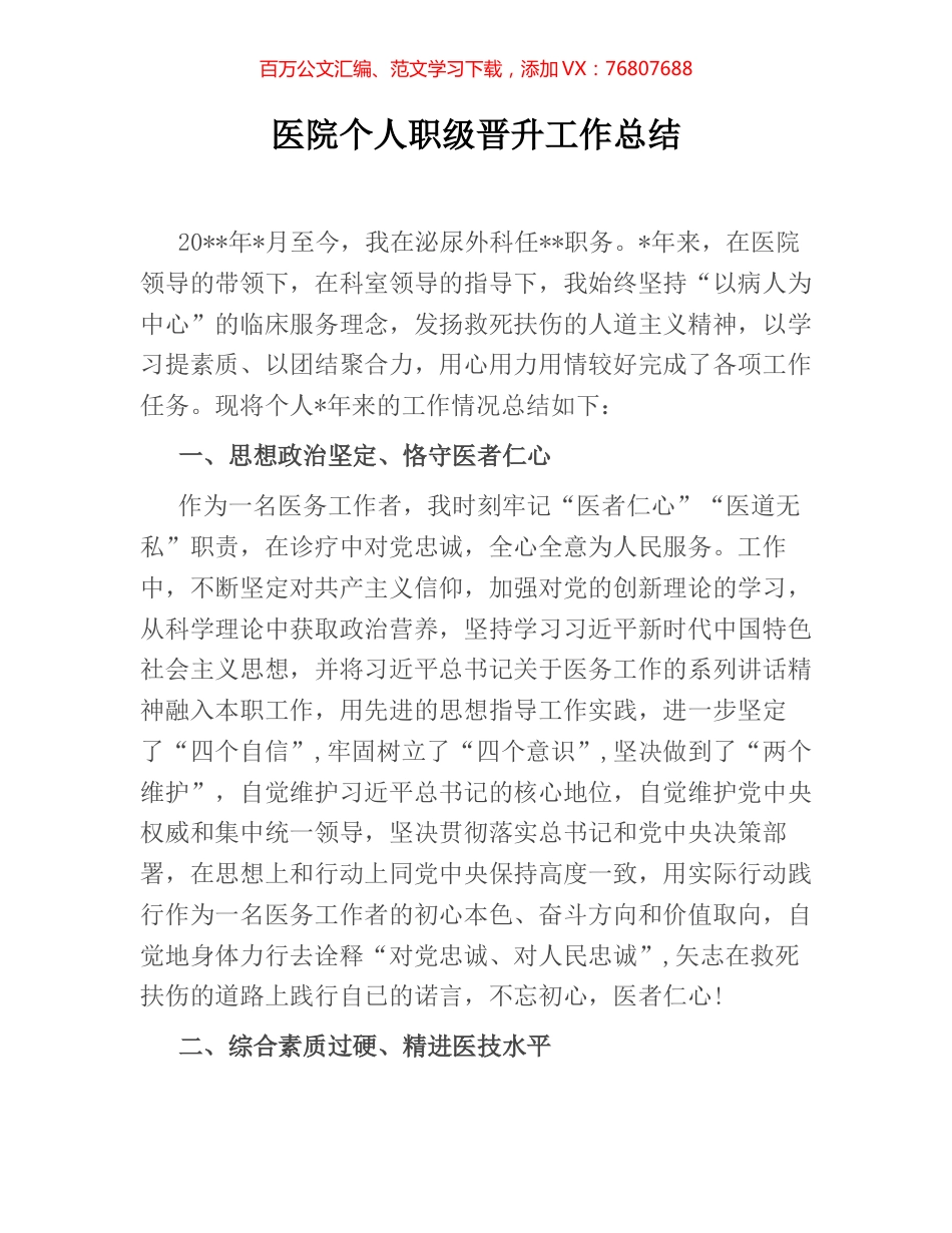 医院个人职级晋升工作总结.docx_第1页