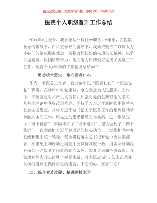医院个人职级晋升工作总结.docx
