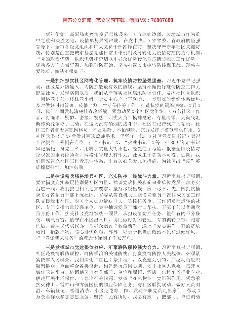 X市疫情防控典型经验总结汇报材料.docx_第1页