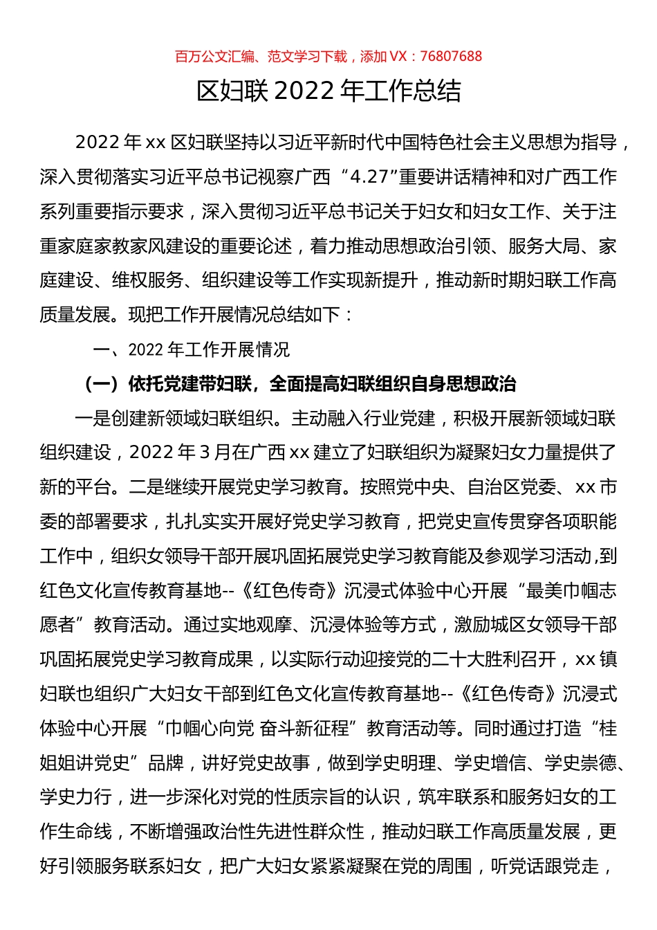 区妇联2022年工作总结.docx_第1页