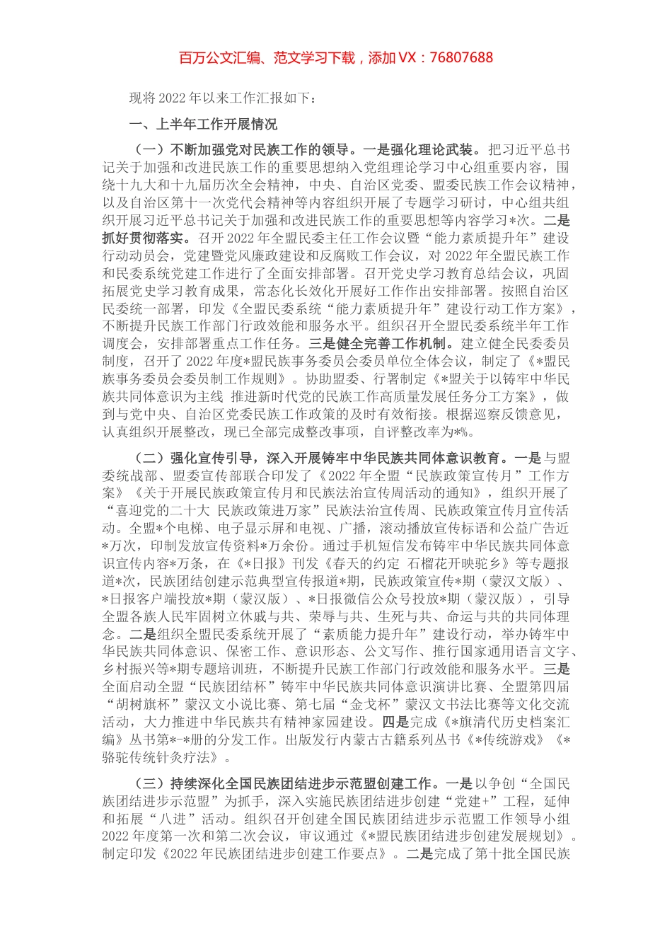 盟民族事务委员会关于2022年工作汇报.docx_第1页