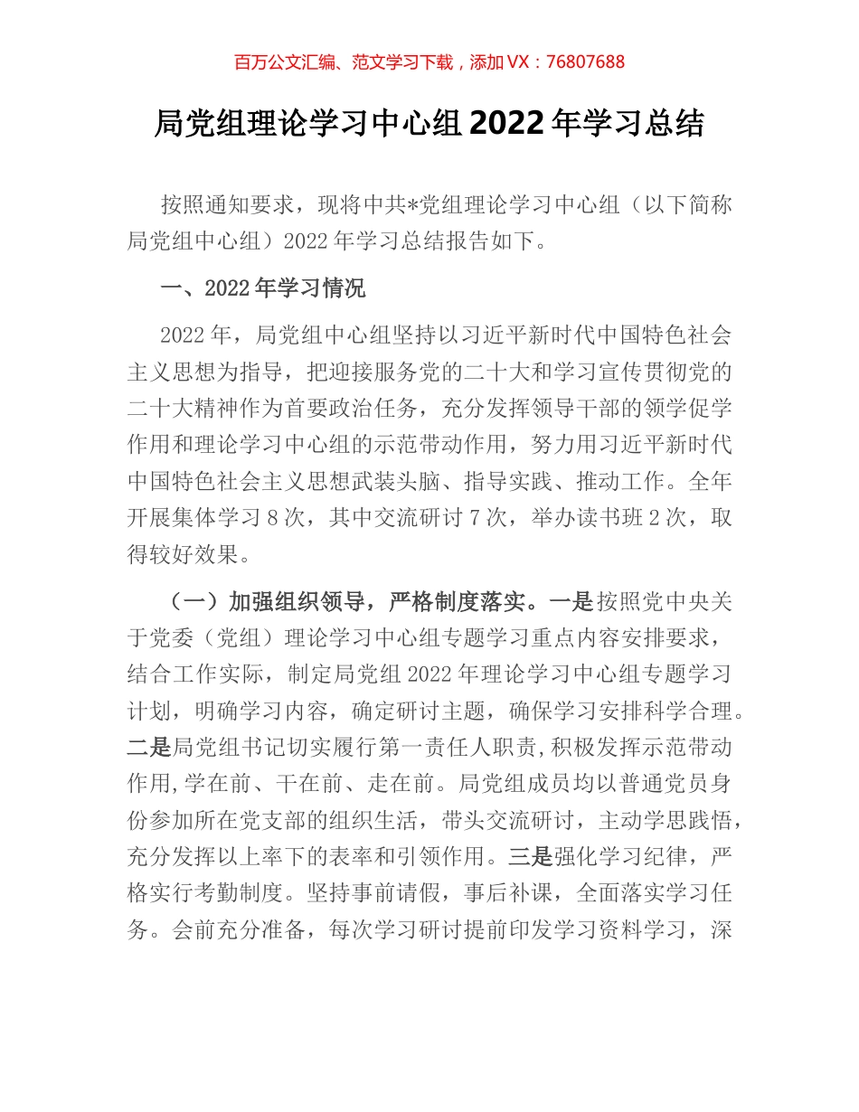 局党组理论学习中心组2022年学习总结.docx_第1页