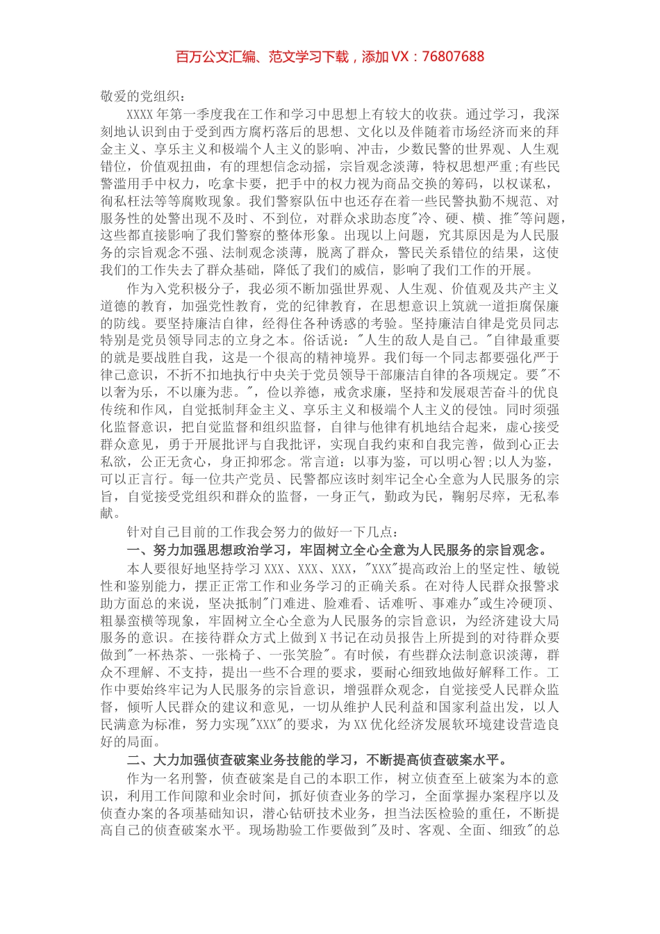 公安民警思想汇报.docx_第1页