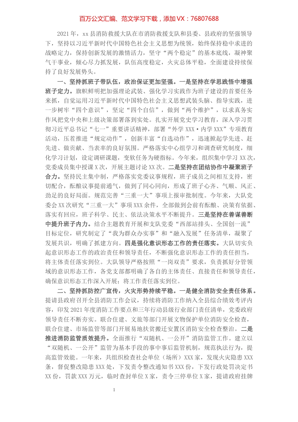 县消防救援大队2021年度工作情况总结.docx_第1页