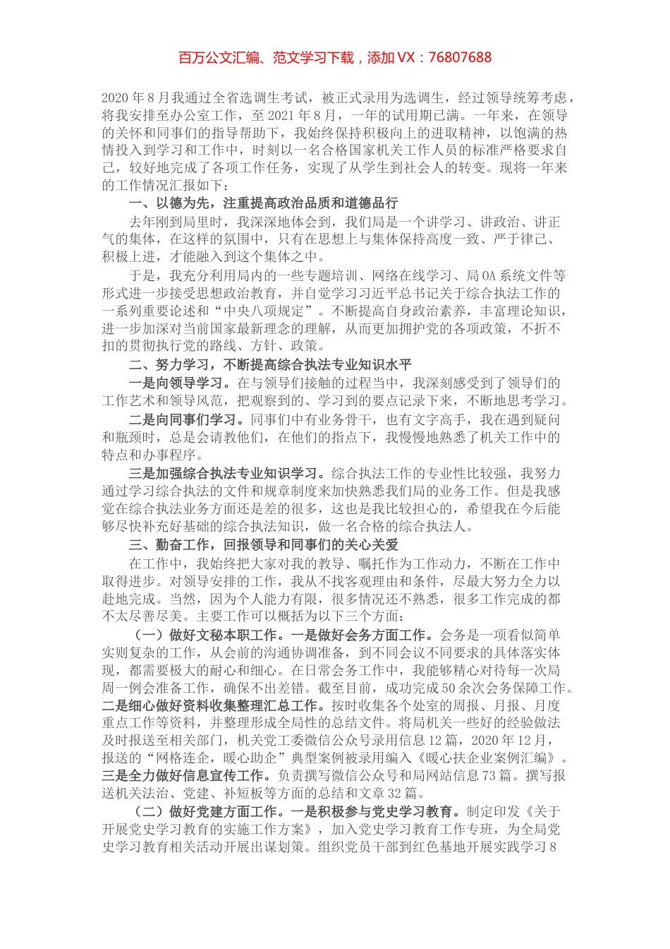 选调生转正个人工作总结.docx_第1页