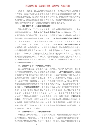 县乡村振兴局2021年度工作情况总结.docx