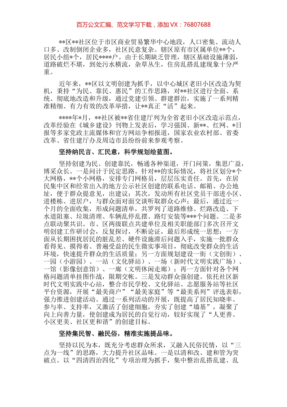 社会治理模式改革综述（社区）.docx_第1页