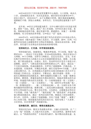 社会治理模式改革综述（社区）.docx