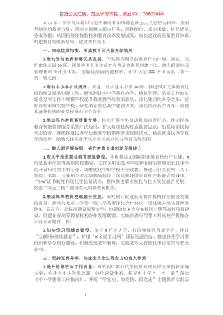市教育局2022年工作要点.docx
