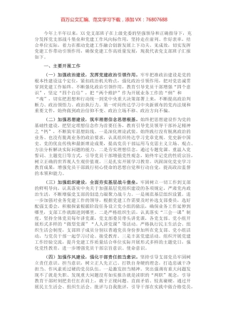 2022年上半年支部班子党建工作总结及下半年工作计划.docx