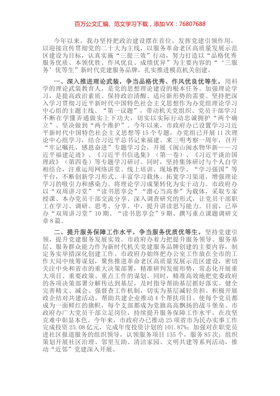 市政府办机关党建工作汇报.docx_第1页