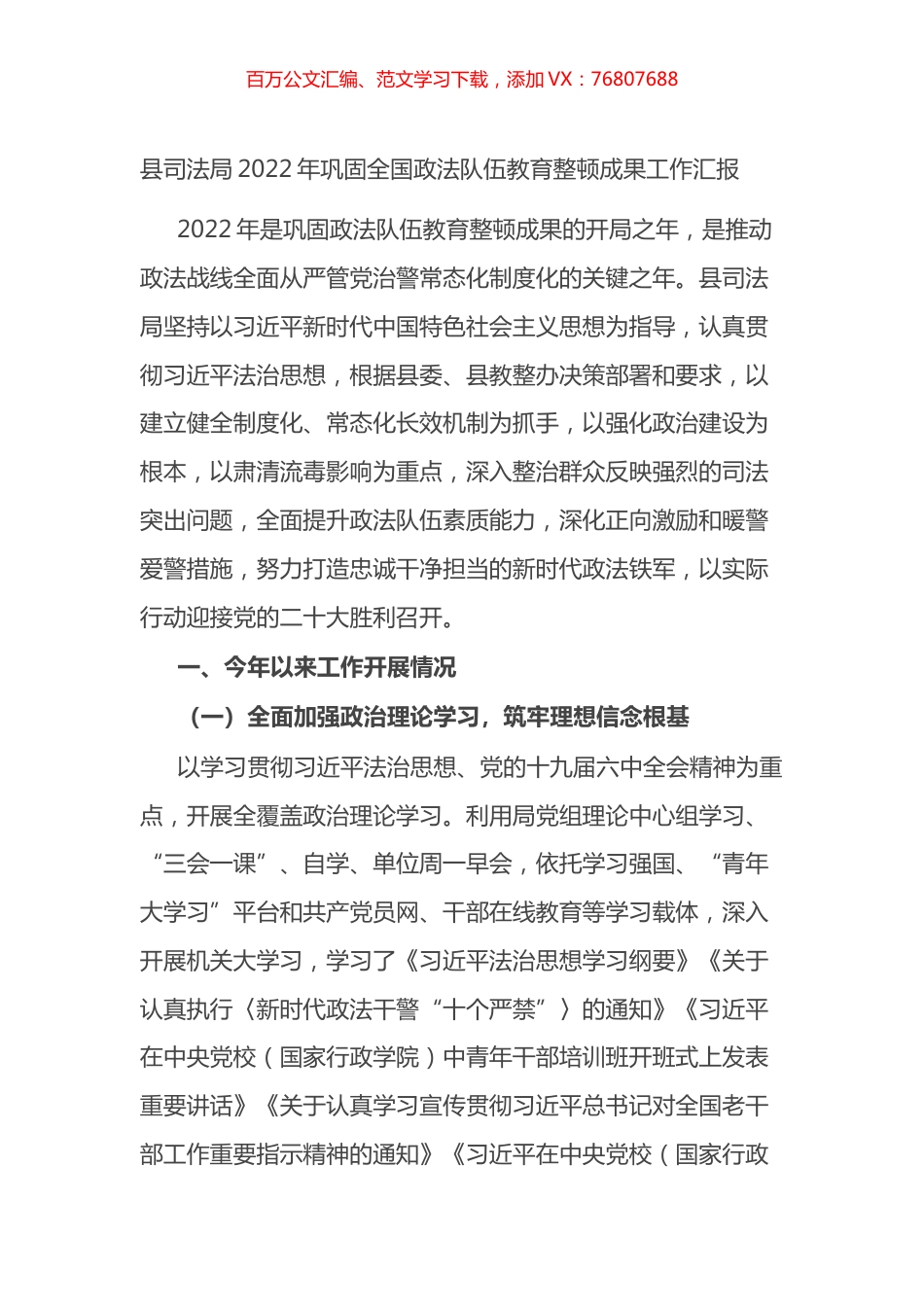 县司法局2022年巩固全国政法队伍教育整顿成果工作汇报.docx_第1页