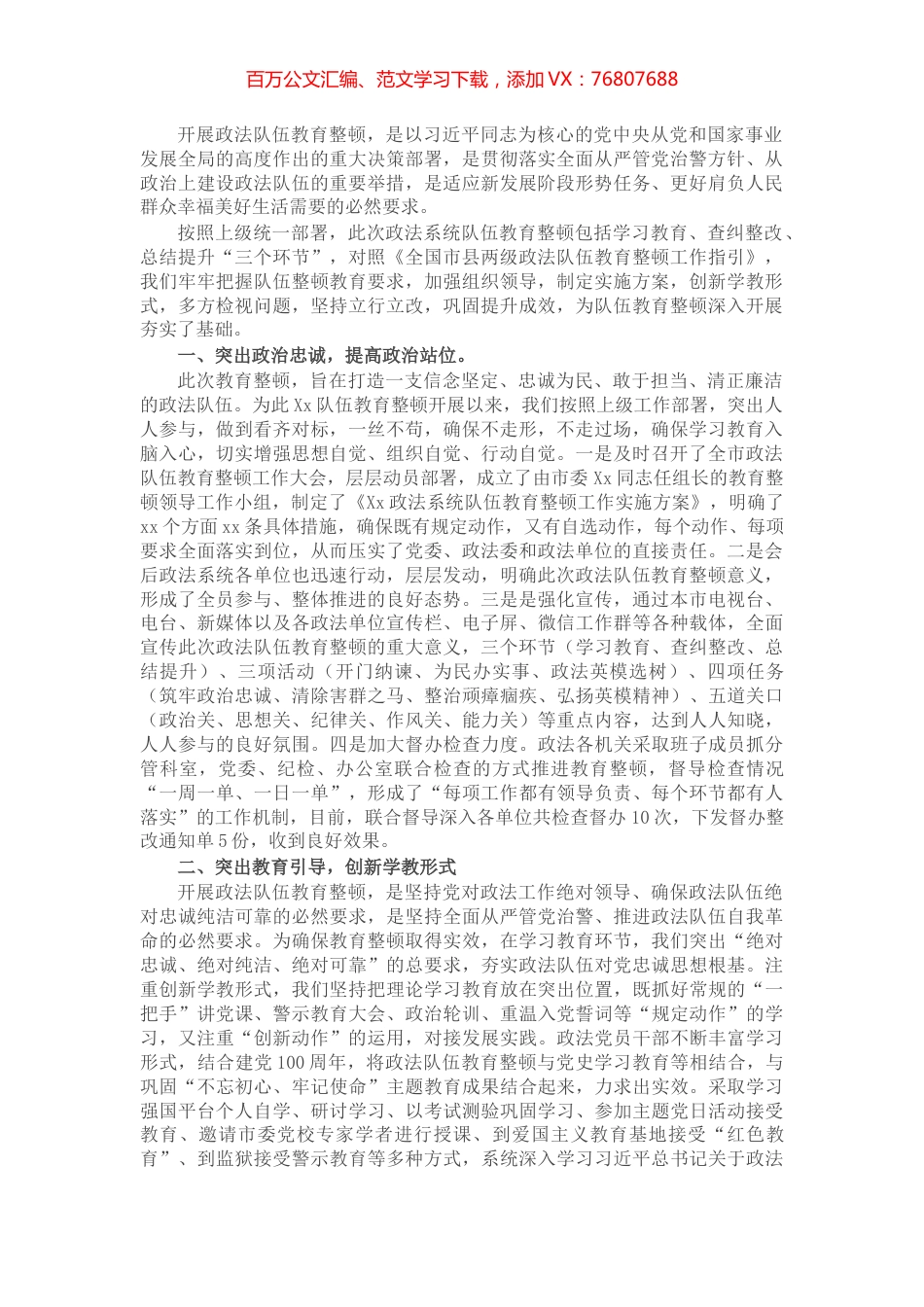 X市2021年度政法系统队伍教育整顿工作总结​​​​​​.docx_第1页