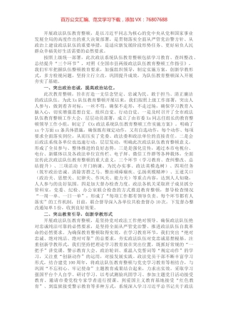 X市2021年度政法系统队伍教育整顿工作总结​​​​​​.docx