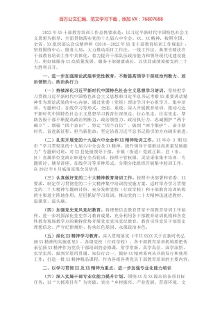 2022年干部教育培训工作要点.docx
