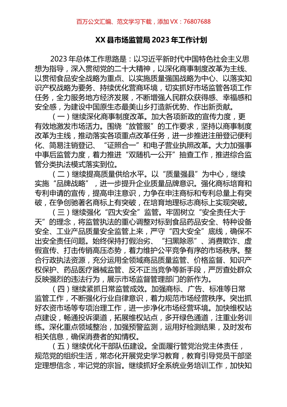 县市场监管局2023年工作计划.docx_第1页