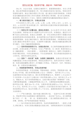 银行领导“一岗双责”履职情况汇报.docx