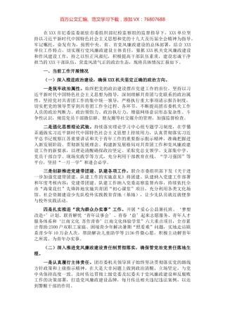 X党委党风廉政建设和作风建设工作汇报.docx