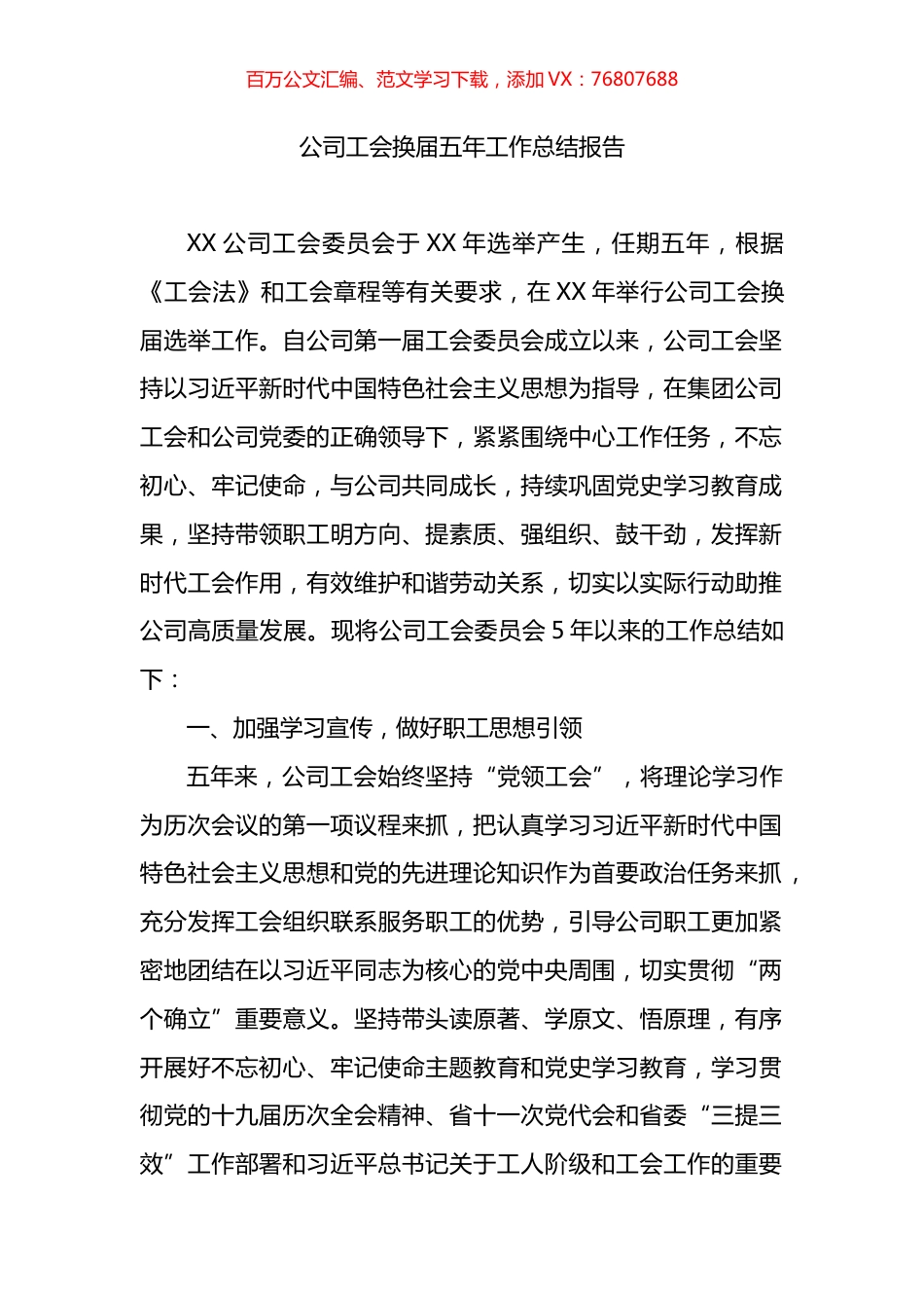 公司工会换届五年工作总结报告.docx_第1页