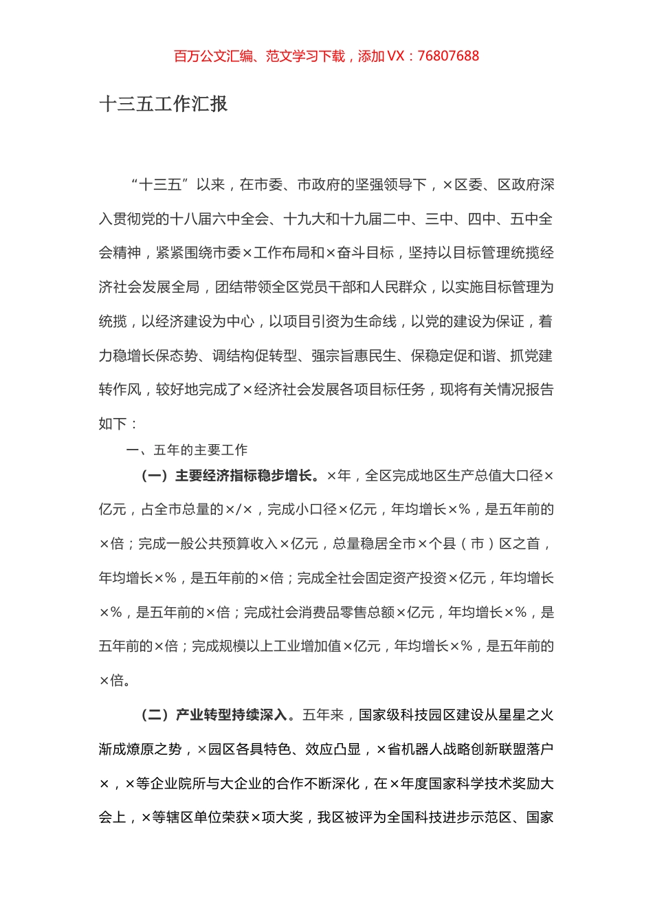 十三五工作汇报.docx_第1页