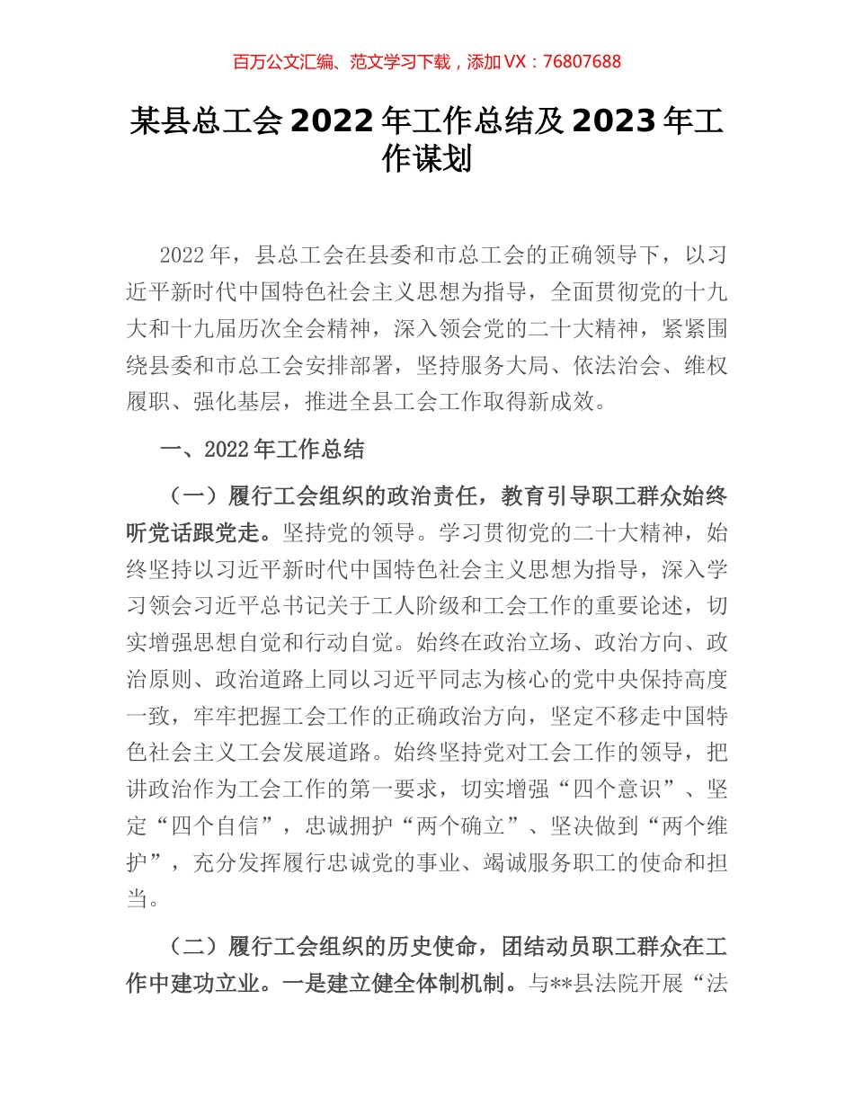 某县总工会2022年工作总结及2023年工作谋划.docx_第1页