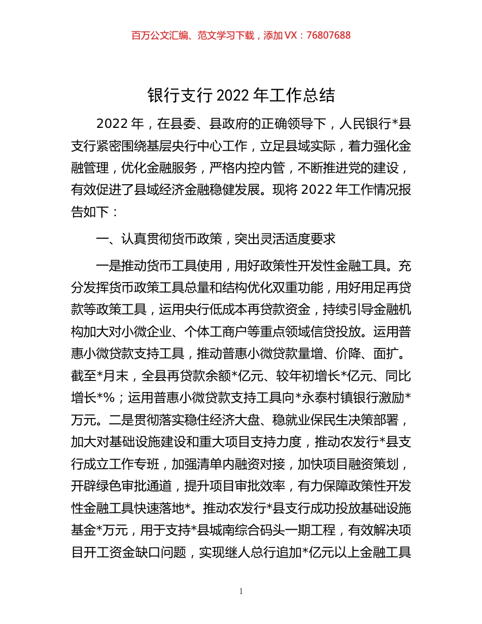 -银行支行2022年工作总结.docx_第1页