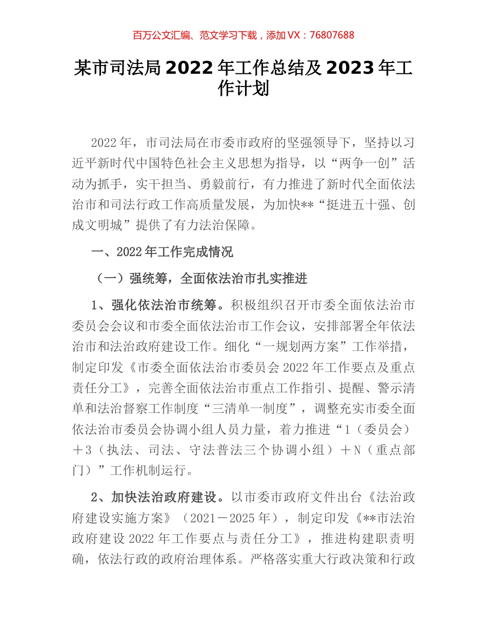 某市司法局2022年工作总结及2023年工作计划.docx_第1页
