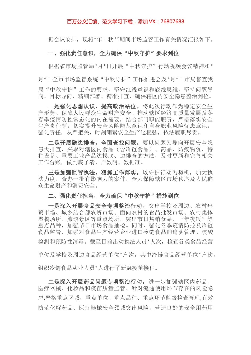 区市场监督管理局2022年中秋节期间市场监管工作情况汇报.docx_第1页