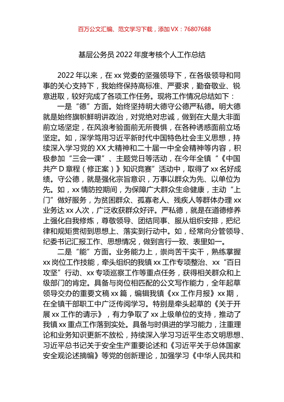 基层公务员2022年度考核个人工作总结.docx_第1页