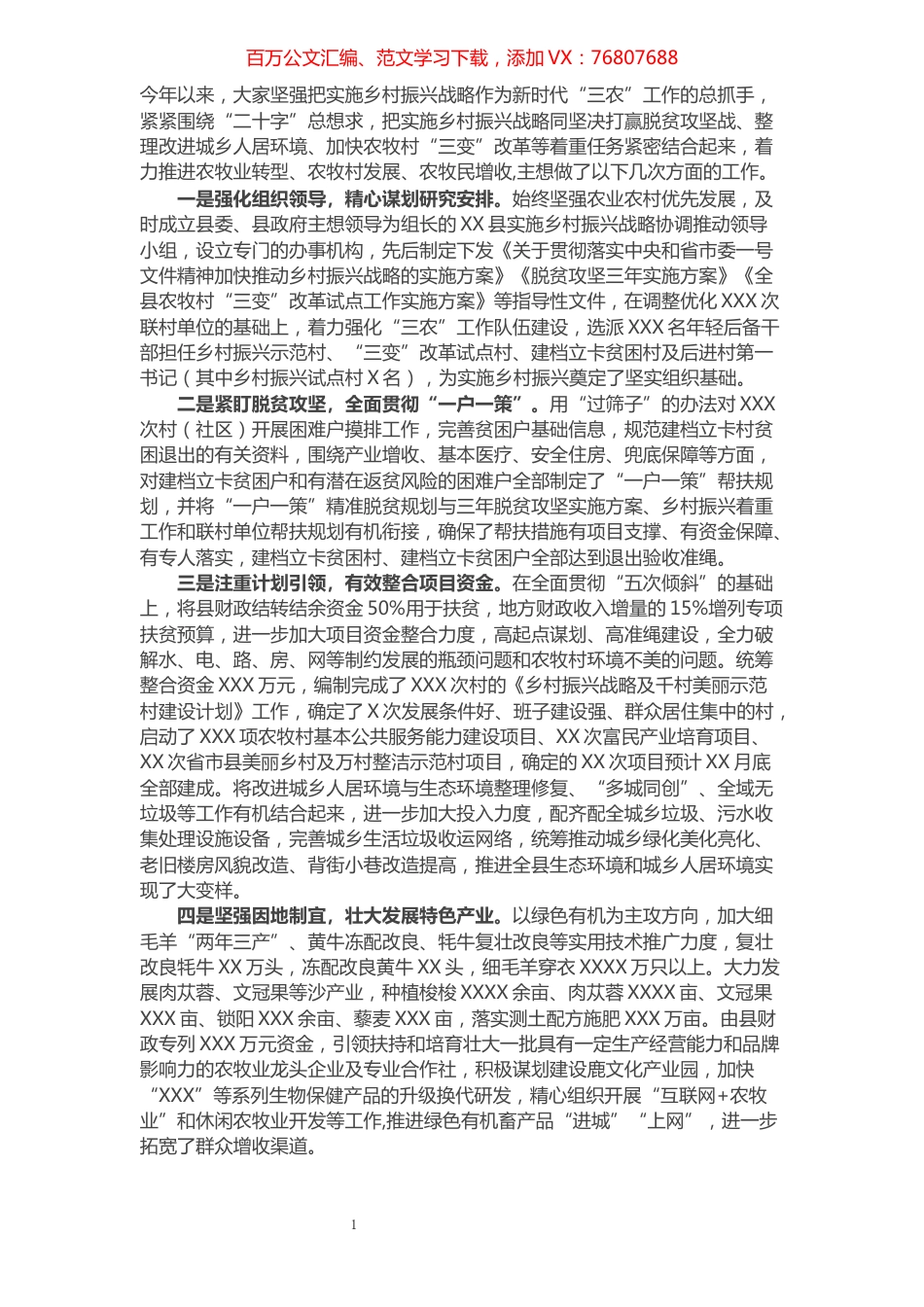 某县实施乡村振兴战略工作进展情况汇报.docx_第1页