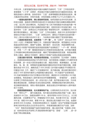 某县实施乡村振兴战略工作进展情况汇报.docx