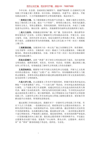 2021年新时代文明实践工作总结.docx